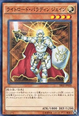 ライトロード・パラディン ジェイン[ﾉｰﾏﾙ](SR02-JP020)