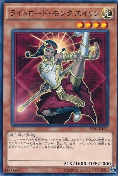 ライトロード・モンク エイリン[ﾉｰﾏﾙ](SR02-JP021)