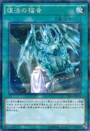 復活の福音[ﾉｰﾏﾙﾊﾟﾗﾚﾙ](SR02-JP024)
