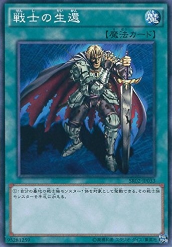 戦士の生還[ﾉｰﾏﾙ](SR02-JP033)
