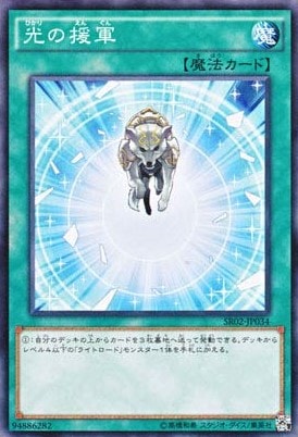 光の援軍[ﾉｰﾏﾙ](SR02-JP034)