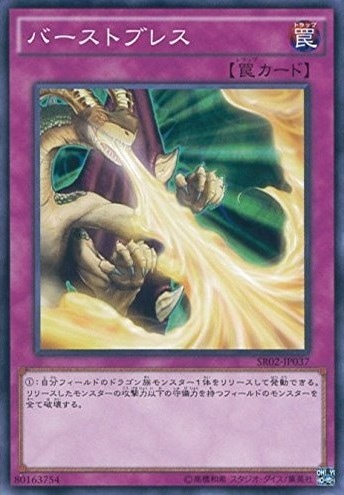 バーストブレス[ﾉｰﾏﾙ](SR02-JP037)