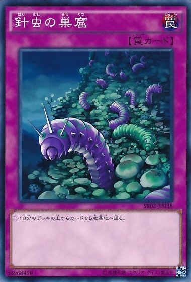 針虫の巣窟[ﾉｰﾏﾙ](SR02-JP038)