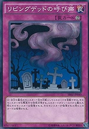 リビングデッドの呼び声[ﾉｰﾏﾙ](SR02-JP040)