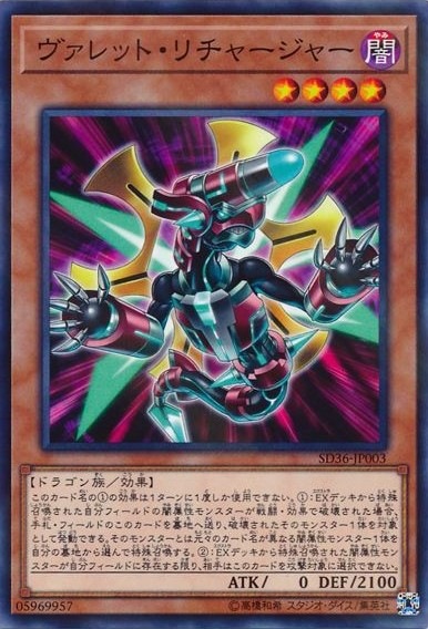 ヴァレット・リチャージャー[ﾉｰﾏﾙﾊﾟﾗﾚﾙ](SD36-JP003)