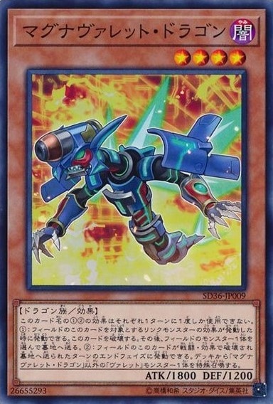 マグナヴァレット・ドラゴン[ﾉｰﾏﾙ](SD36-JP009)