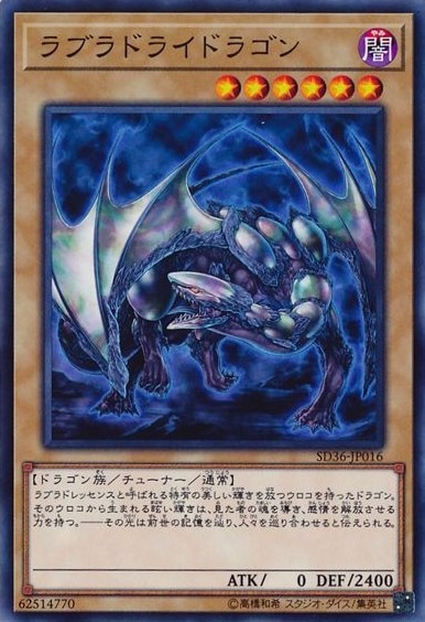 ラブラドライドラゴン[ﾉｰﾏﾙ](SD36-JP016)