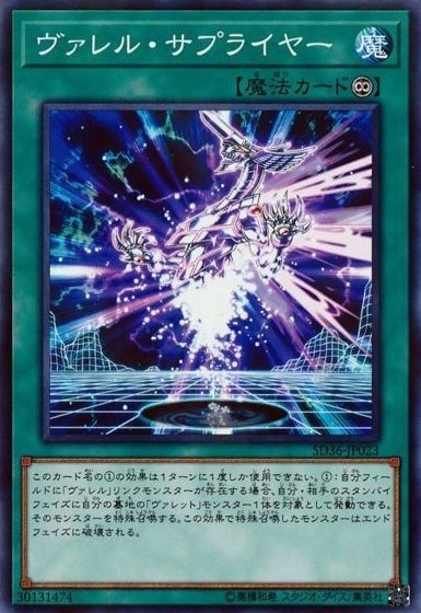 ヴァレル・サプライヤー[ﾉｰﾏﾙﾊﾟﾗﾚﾙ](SD36-JP023)