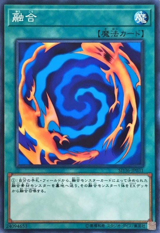 融合[ﾉｰﾏﾙ](SD36-JP031)