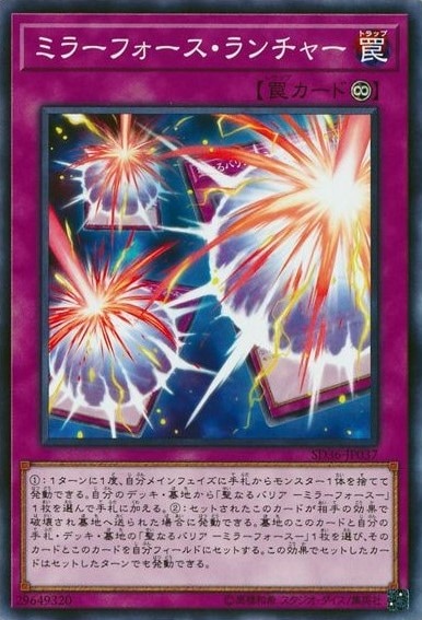 ミラーフォース・ランチャー[ﾉｰﾏﾙ](SD36-JP037)