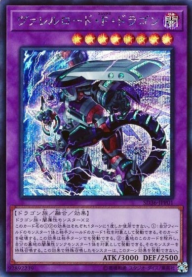 ヴァレルロード・F・ドラゴン[ｼｰｸﾚｯﾄ](SD36-JPP01)