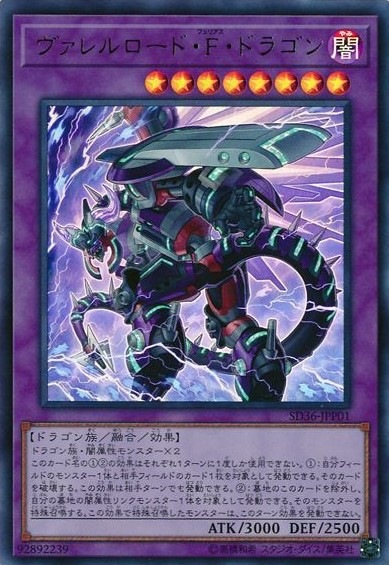 ヴァレルロード・F・ドラゴン[ｳﾙﾄﾗ](SD36-JPP01)
