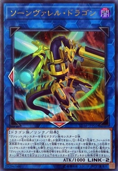 ソーンヴァレル・ドラゴン[ｳﾙﾄﾗ](SD36-JPP02)
