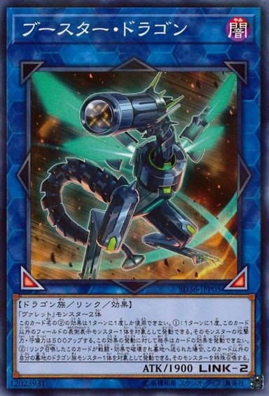 ブースター・ドラゴン[ﾉｰﾏﾙﾊﾟﾗﾚﾙ](SD36-JPP05)