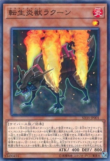 転生炎獣ラクーン[ﾉｰﾏﾙﾊﾟﾗﾚﾙ](SD35-JP001)