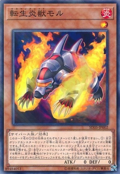転生炎獣モル[ﾉｰﾏﾙﾊﾟﾗﾚﾙ](SD35-JP002)