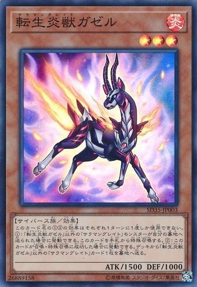 転生炎獣ガゼル[ｽｰﾊﾟｰ](SD35-JP003)