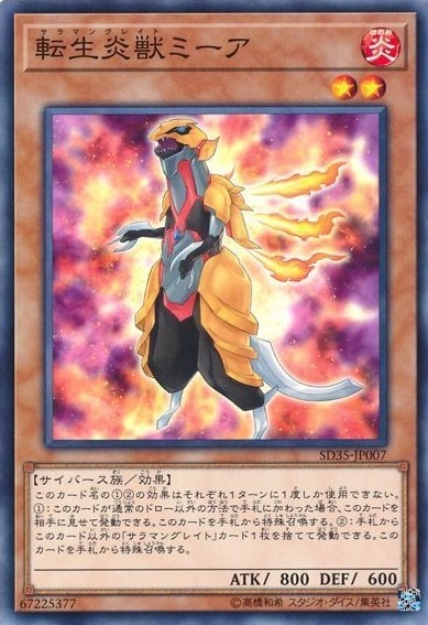 転生炎獣ミーア[ﾉｰﾏﾙ](SD35-JP007)