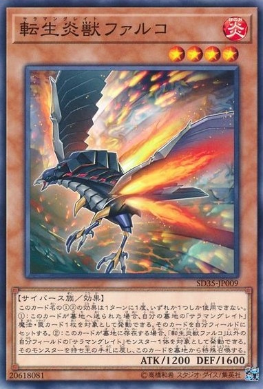 転生炎獣ファルコ[ﾉｰﾏﾙ](SD35-JP009)