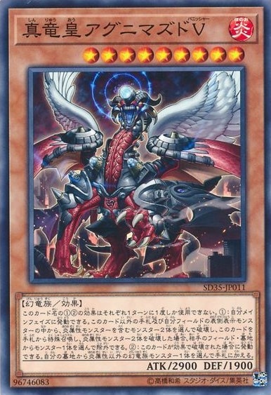 真竜皇アグニマズドV[ﾉｰﾏﾙ](SD35-JP011)