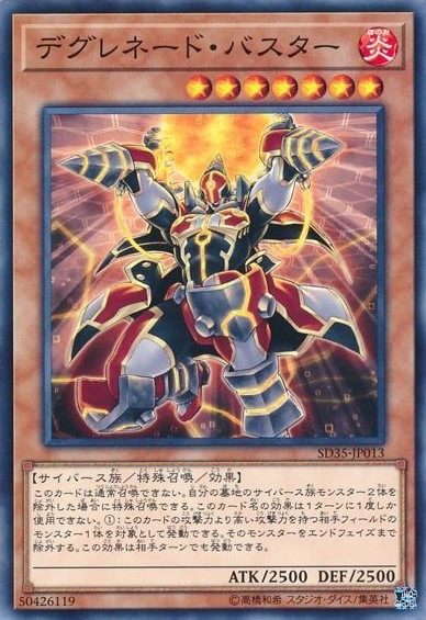 デグレネード・バスター[ﾉｰﾏﾙ](SD35-JP013)