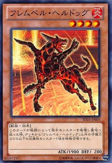 フレムベル・ヘルドッグ[ﾉｰﾏﾙ](SD35-JP014)