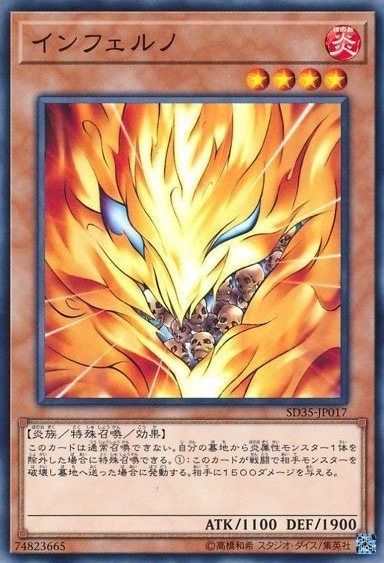 インフェルノ[ﾉｰﾏﾙ](SD35-JP017)