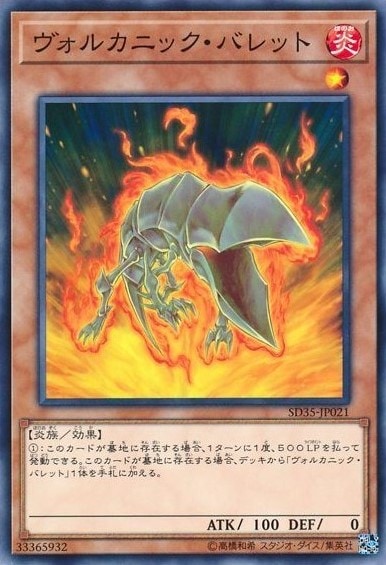 ヴォルカニック・バレット[ﾉｰﾏﾙ](SD35-JP021)