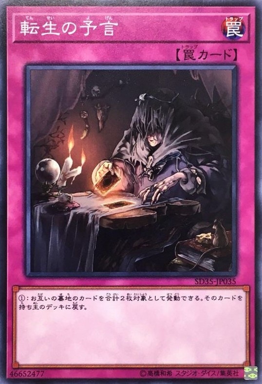 転生の予言[ﾉｰﾏﾙ](SD35-JP035)