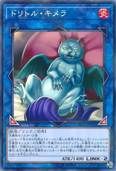 ドリトル・キメラ[ﾉｰﾏﾙﾊﾟﾗﾚﾙ](SD35-JPP05)