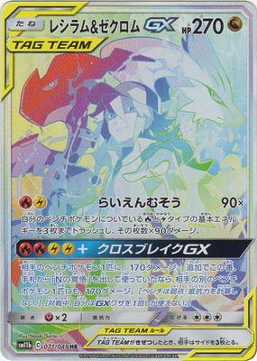 ポケカ】レシラムex BWRの買取・相場価格と値段推移｜ホワイト