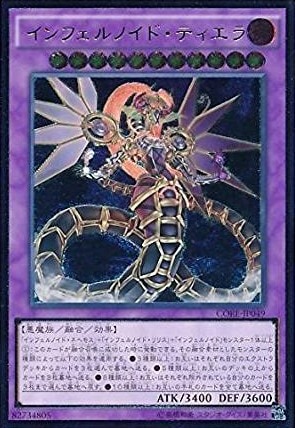 【状態B】インフェルノイド・ティエラ[ｼｰｸﾚｯﾄ](CORE-JP049)