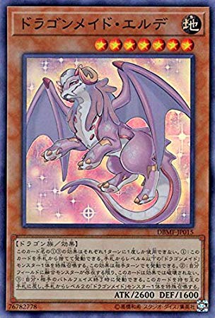 ドラゴンメイド・エルデ[ｽｰﾊﾟｰ](DBMF-JP015)