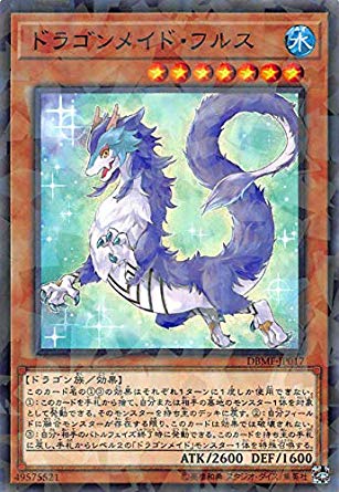 ドラゴンメイド・フルス[ﾉｰﾏﾙﾊﾟﾗﾚﾙ](DBMF-JP017)