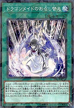 ドラゴンメイドのお召し替え[ﾉｰﾏﾙﾊﾟﾗﾚﾙ](DBMF-JP025)