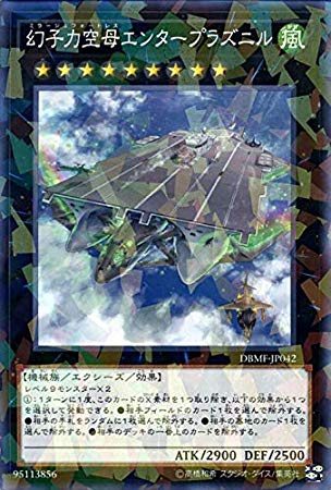 幻子力空母エンタープラズニル[ﾉｰﾏﾙﾊﾟﾗﾚﾙ](DBMF-JP042)