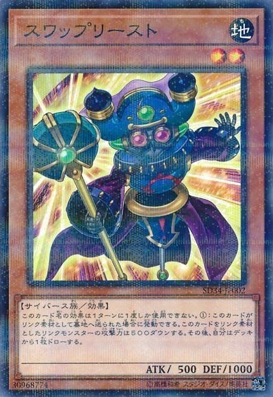 スワップリースト[ﾉｰﾏﾙﾊﾟﾗﾚﾙ](SD34-JP002)