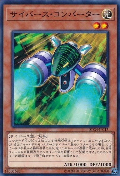 サイバース・コンバーター[ﾉｰﾏﾙ](SD34-JP012)