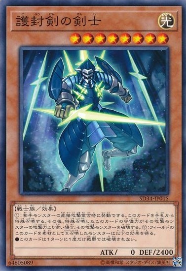 護封剣の剣士[ﾉｰﾏﾙ](SD34-JP015)