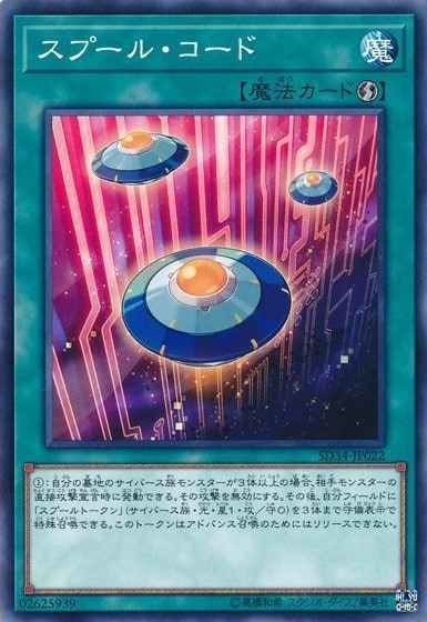スプール・コード[ﾉｰﾏﾙ](SD34-JP022)