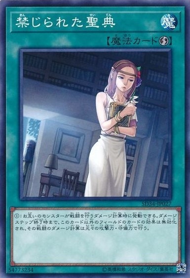 禁じられた聖典[ﾉｰﾏﾙ](SD34-JP027)