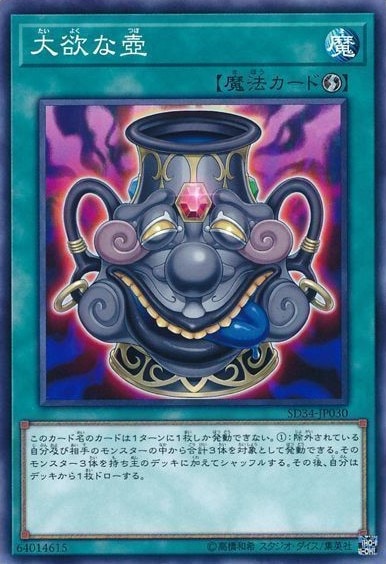 大欲な壺[ﾉｰﾏﾙ](SD34-JP030)