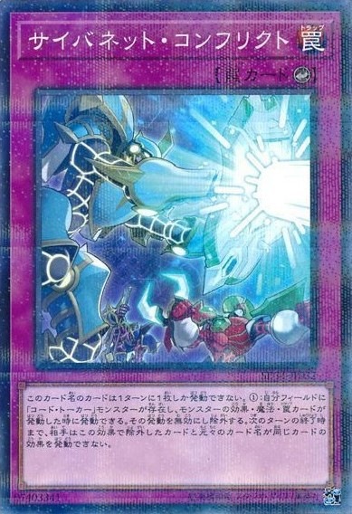 サイバネット・コンフリクト[ﾉｰﾏﾙﾊﾟﾗﾚﾙ](SD34-JP032)