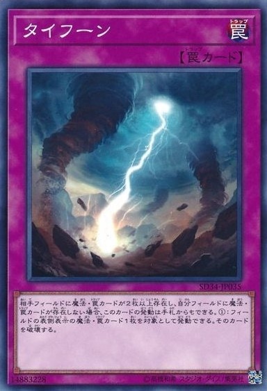 タイフーン[ﾉｰﾏﾙ](SD34-JP035)