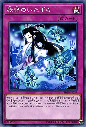 妖怪のいたずら[ﾉｰﾏﾙ](SD34-JP037)