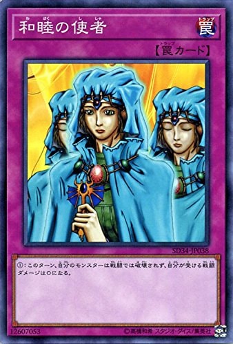和睦の使者[ﾉｰﾏﾙ](SD34-JP038)