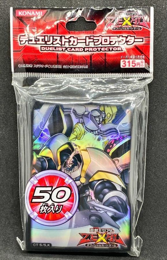 希望皇ホープ スリーブ デュエリストカードプロテクター 50枚入 5