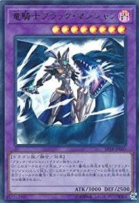 【状態B】竜騎士ブラック・マジシャン[ｳﾙﾄﾗ](EP18-JP045)