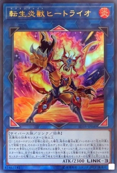 【状態B】転生炎獣ヒートライオ[ｳﾙﾄﾗ](SD35-JP040)