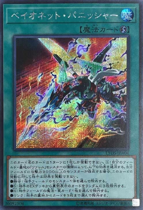 ベイオネット・パニッシャー[ｼｰｸﾚｯﾄ](LVDS-JPA04)